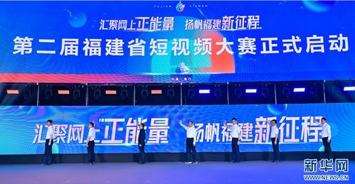 福建首屆網絡文化節盛大啟幕，全景展現八閩網絡文化獨特魅力